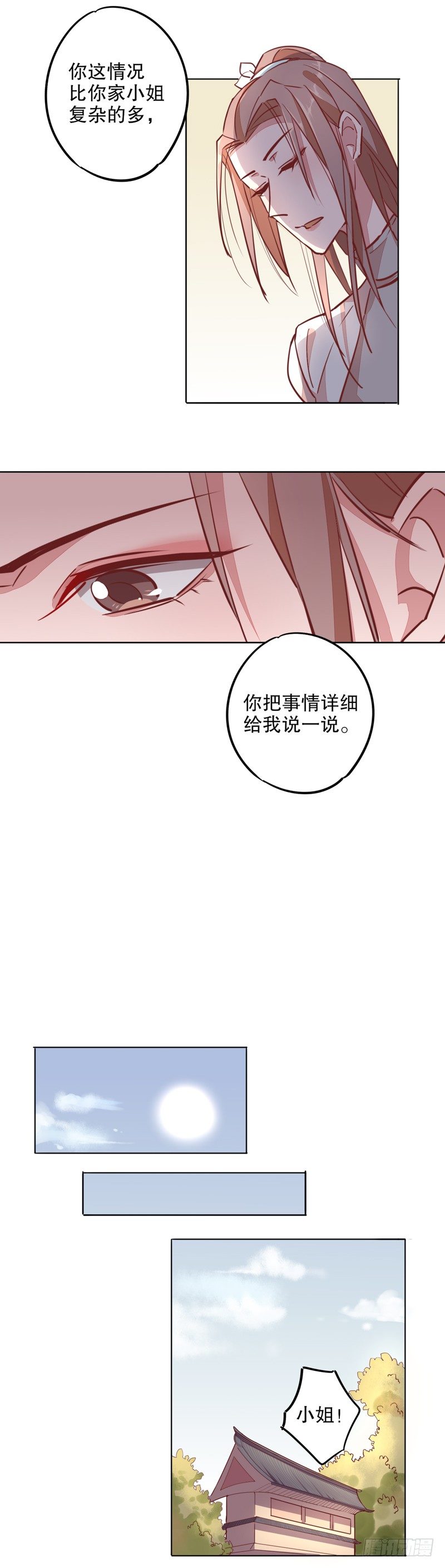 寇家芳菲（四）-第208话