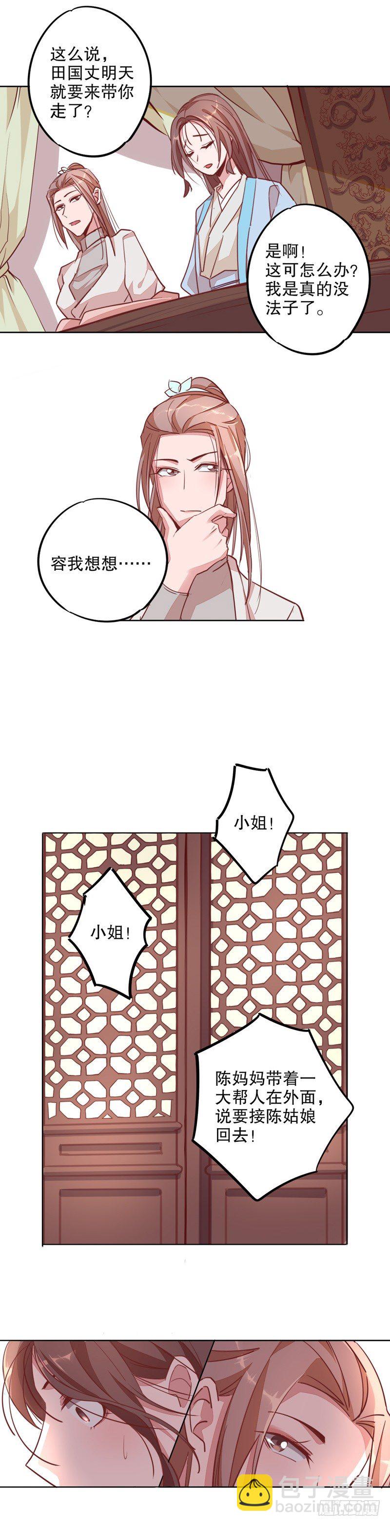 寇家芳菲（四）-第208话