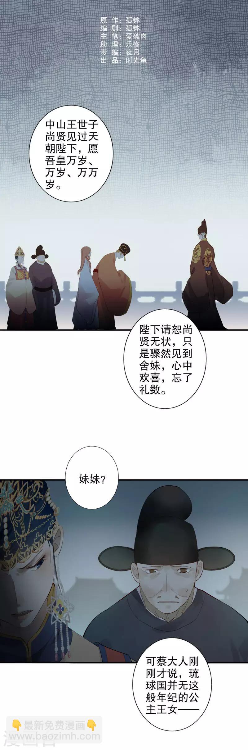 第170话 王女身份-第172话