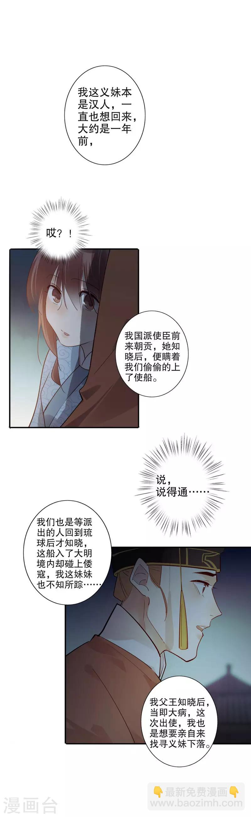 第170话 王女身份-第172话