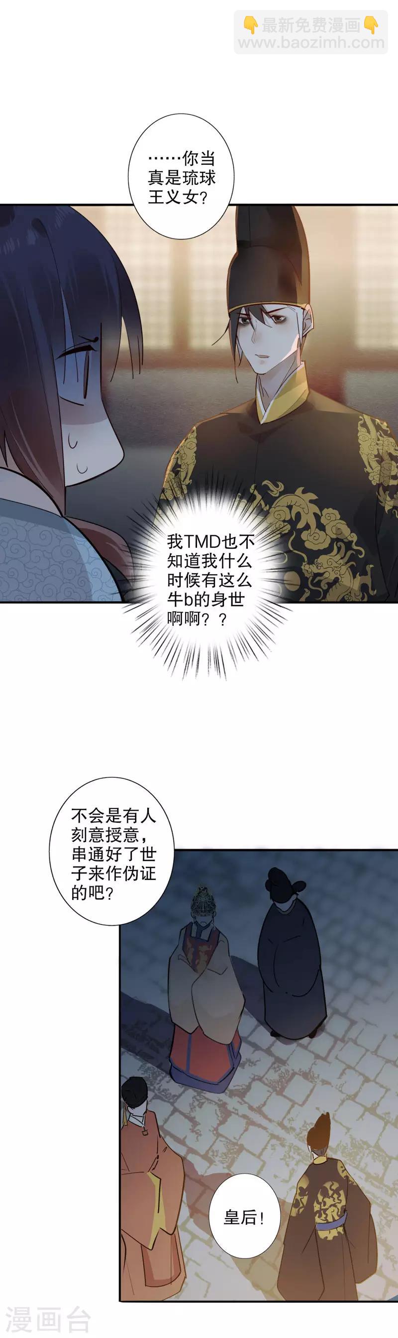第170话 王女身份-第172话