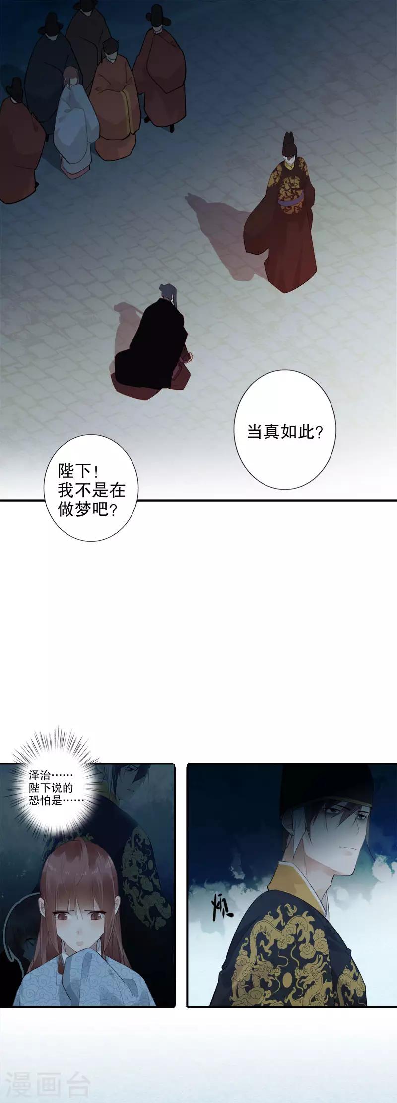 第172话 天子为媒2-第174话
