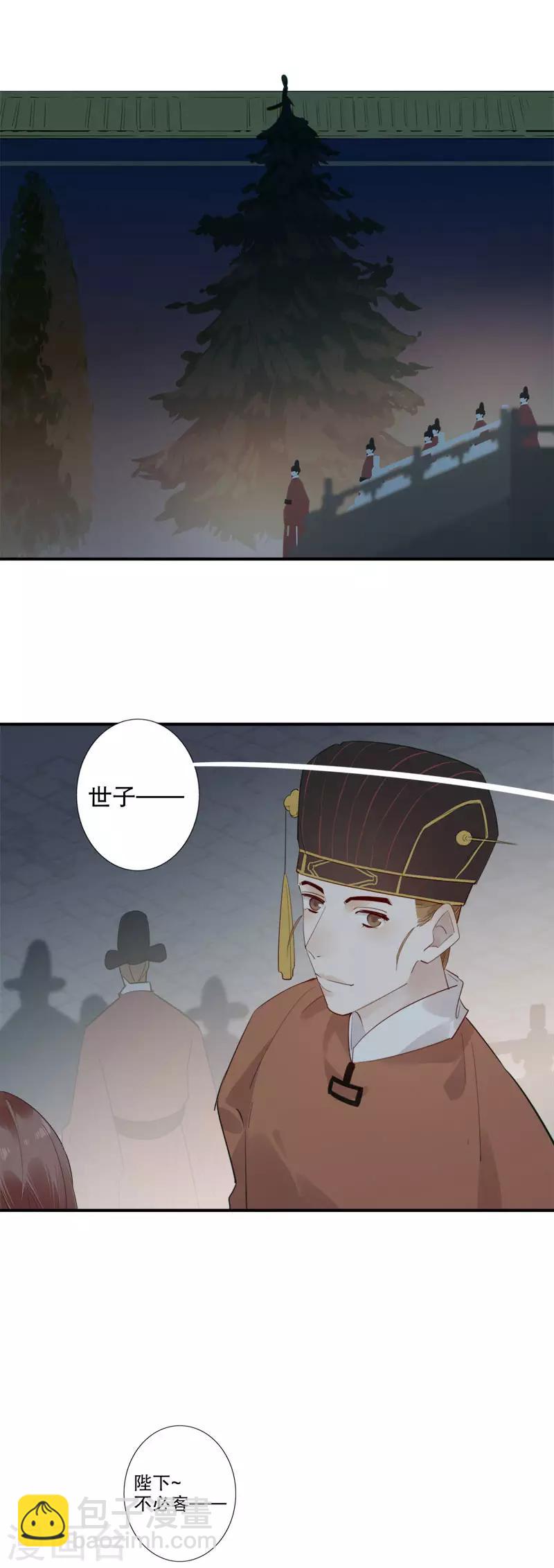 第172话 天子为媒2-第174话