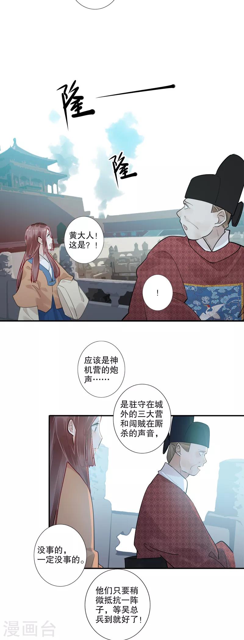 第182话 风雨飘摇-第184话
