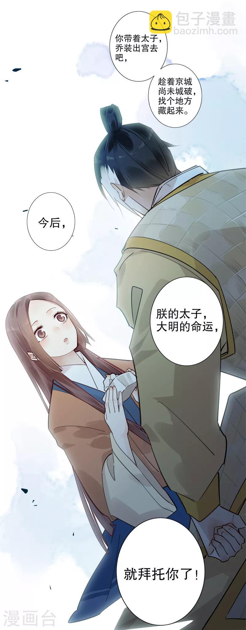 第184话 陛下托孤1-第186话