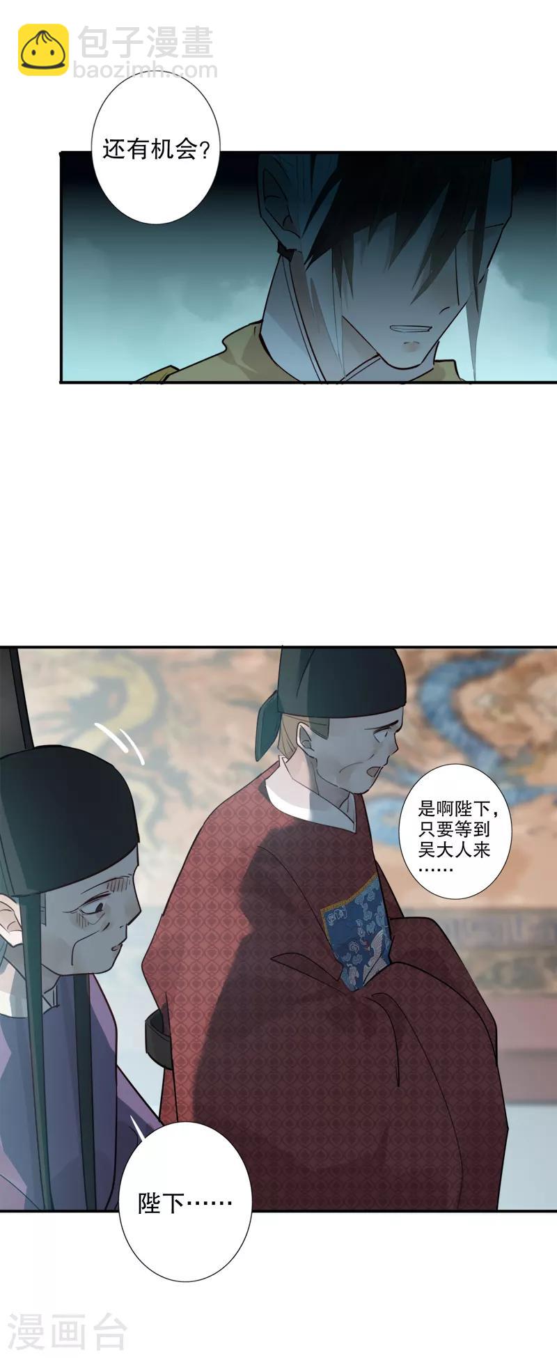 第184话 陛下托孤1-第186话