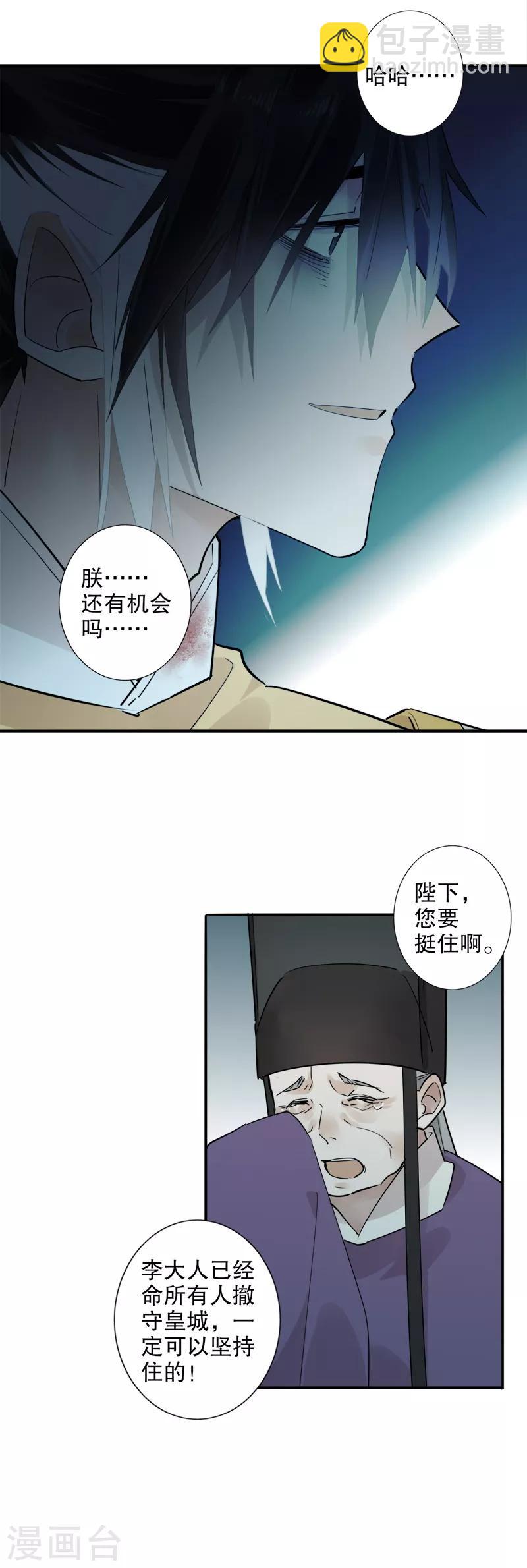 第184话 陛下托孤1-第186话