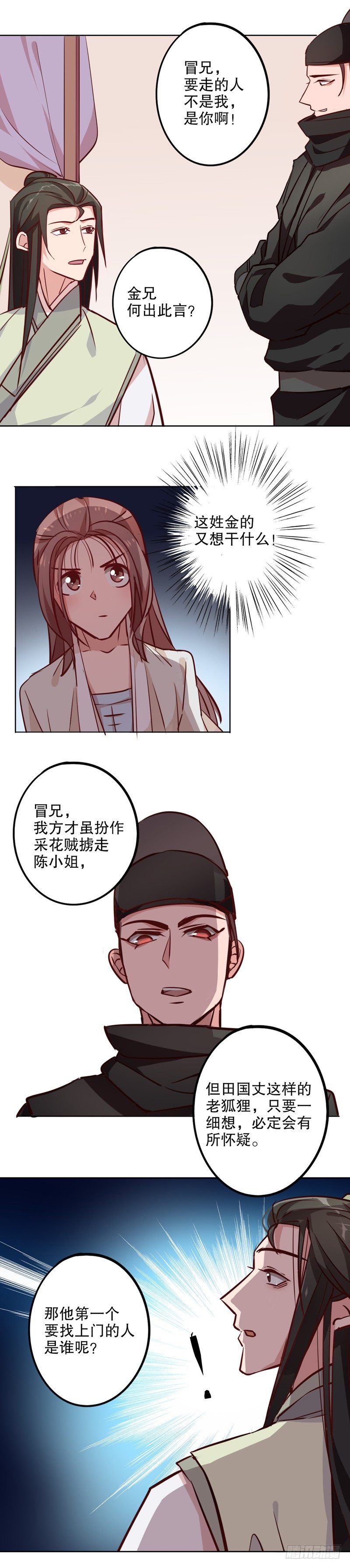 奇特之旅（二）-第210话