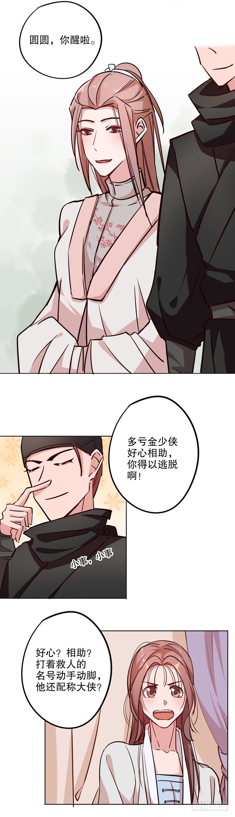奇特之旅（二）-第210话
