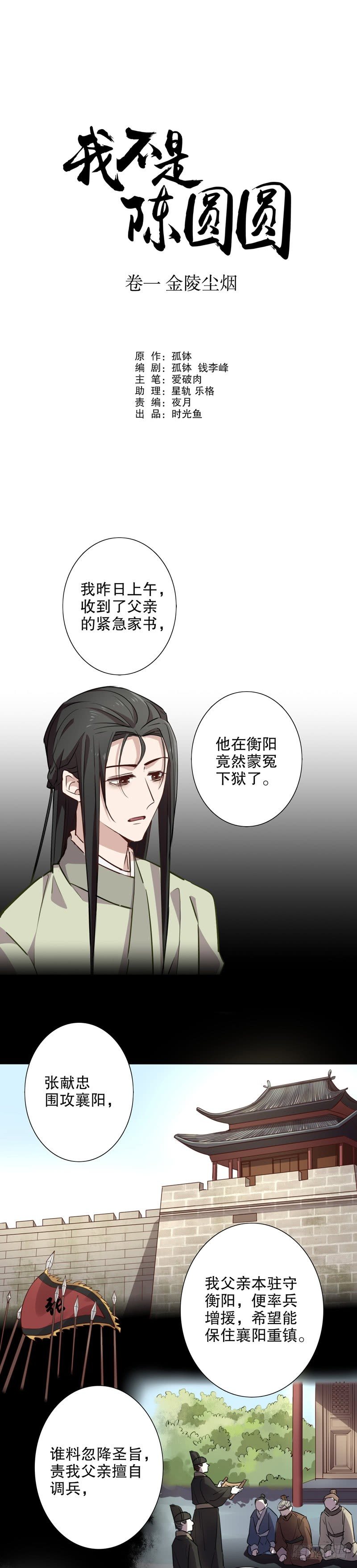 不识冒郎（二）-第214话