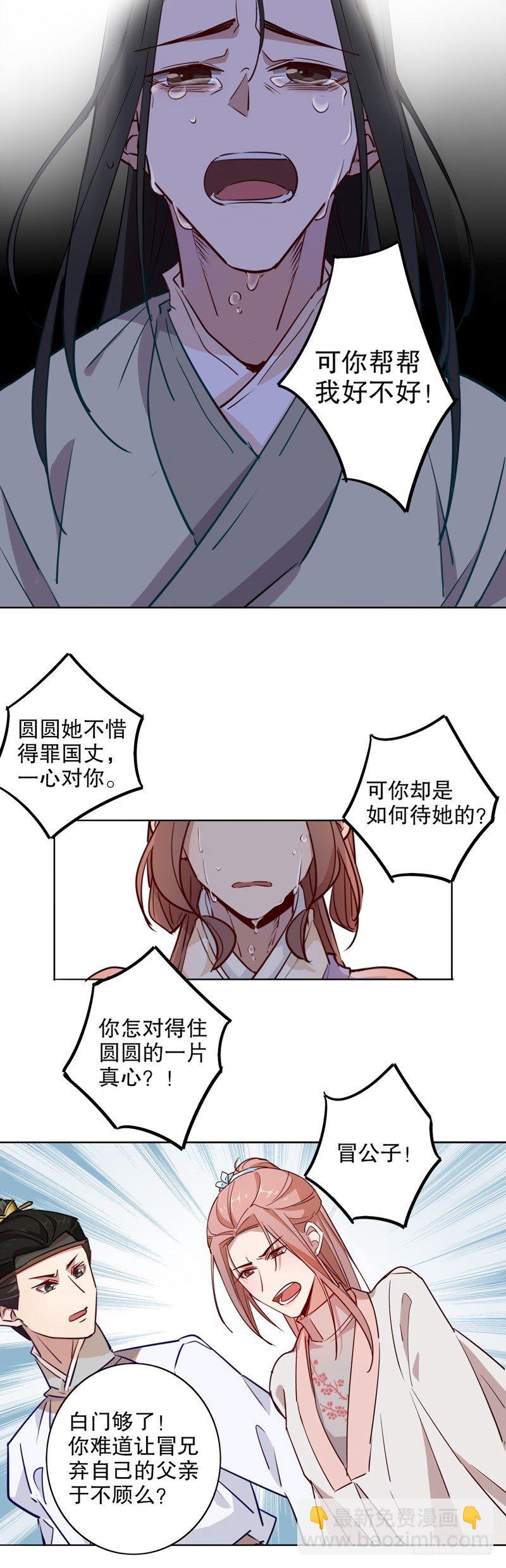 不识冒郎（二）-第214话