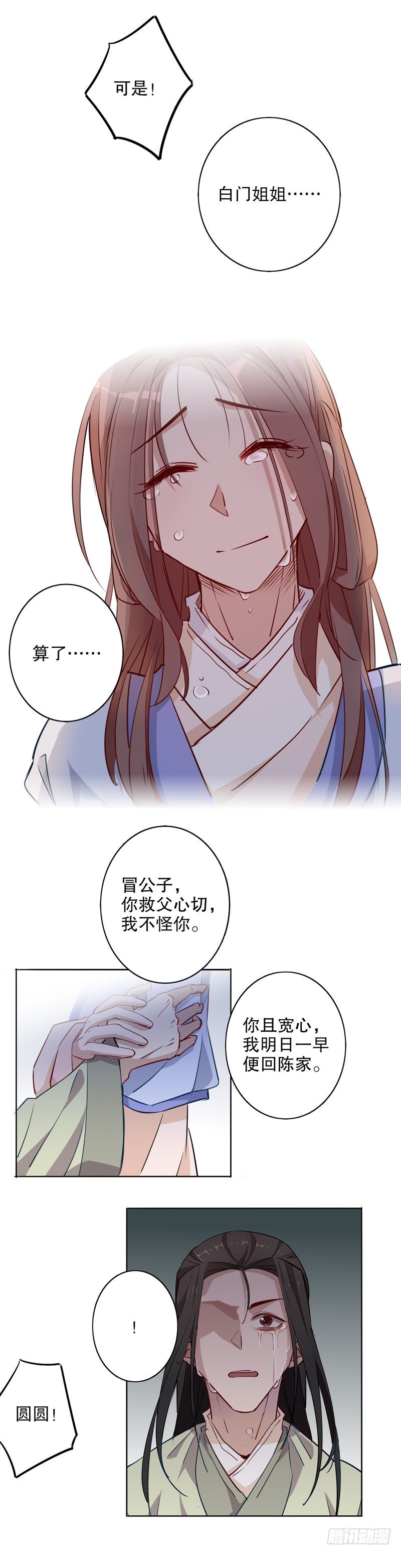 不识冒郎（二）-第214话