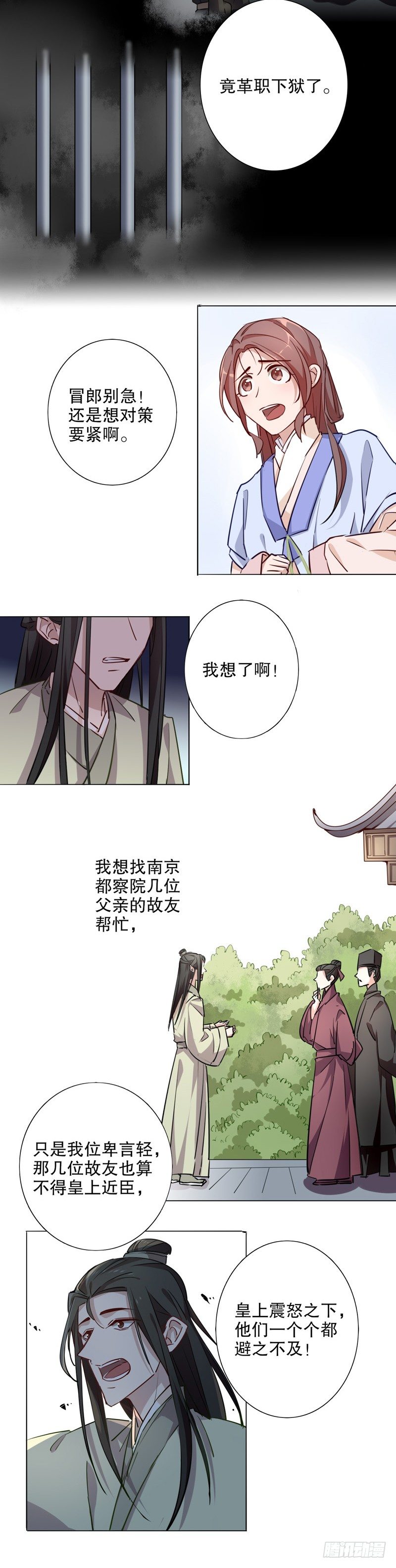 不识冒郎（二）-第214话