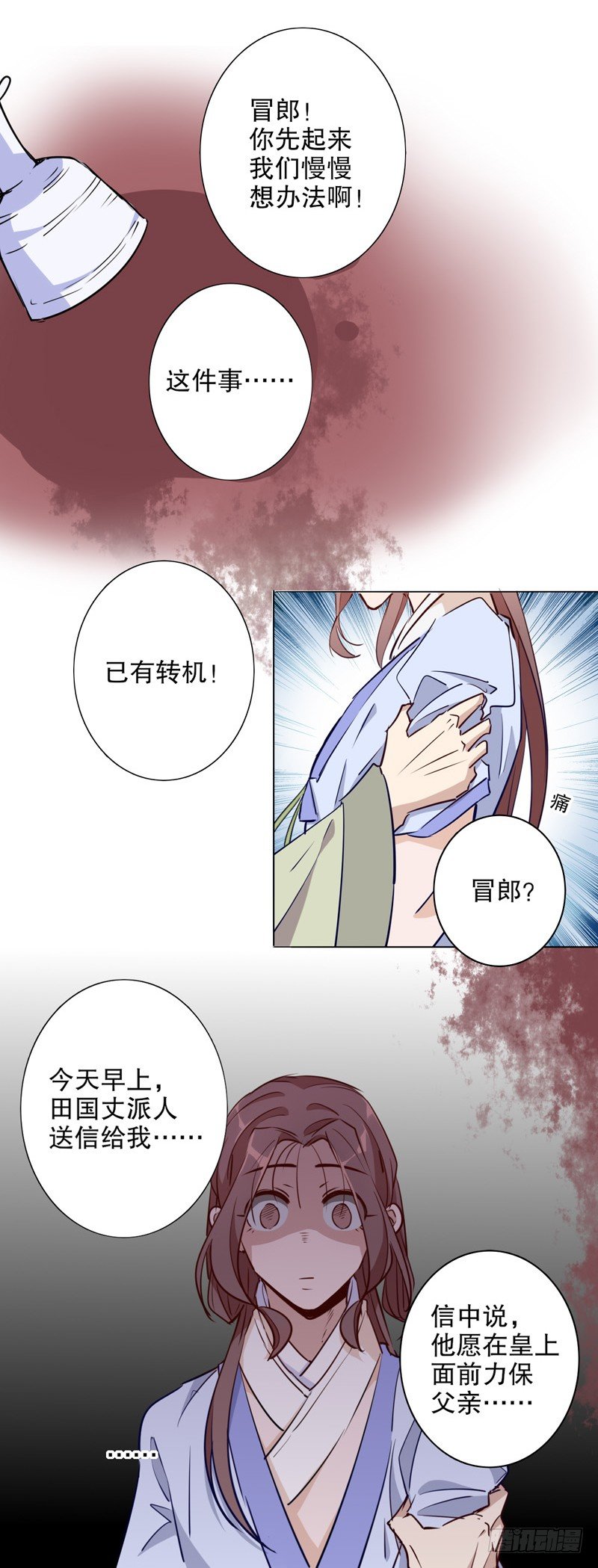 不识冒郎（二）-第214话