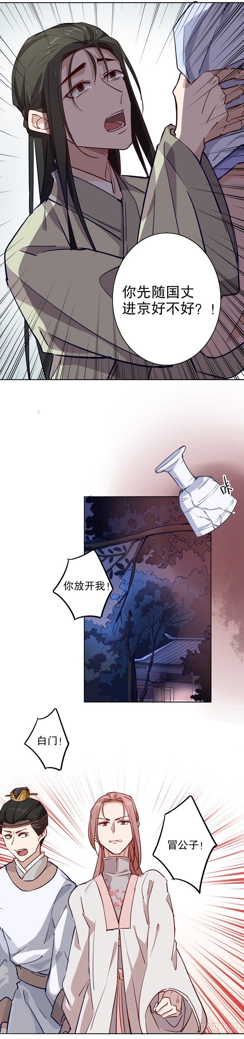 不识冒郎（二）-第214话