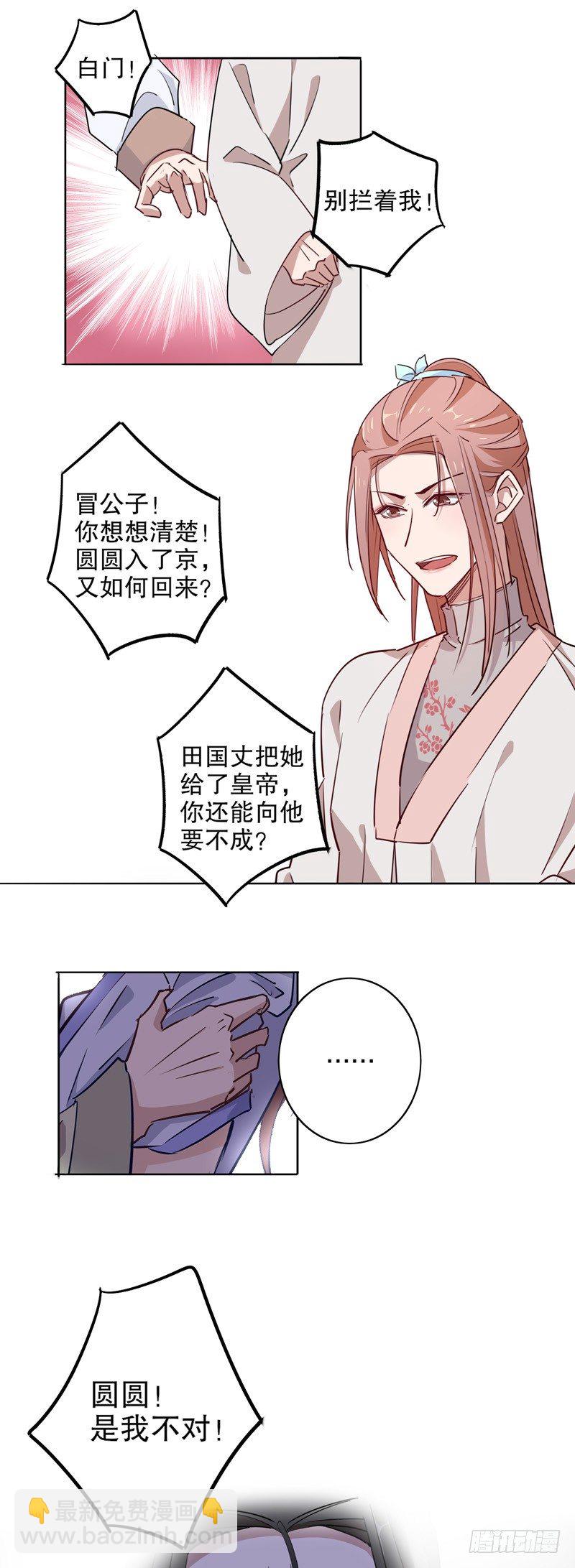 不识冒郎（二）-第214话