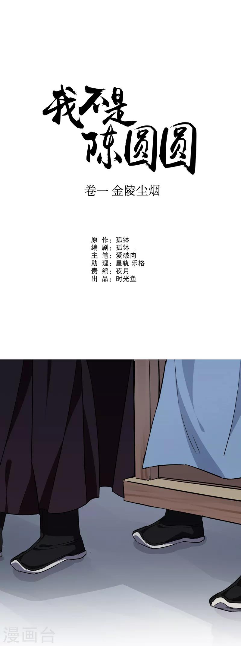 第24话 泪洒秦淮-第24话