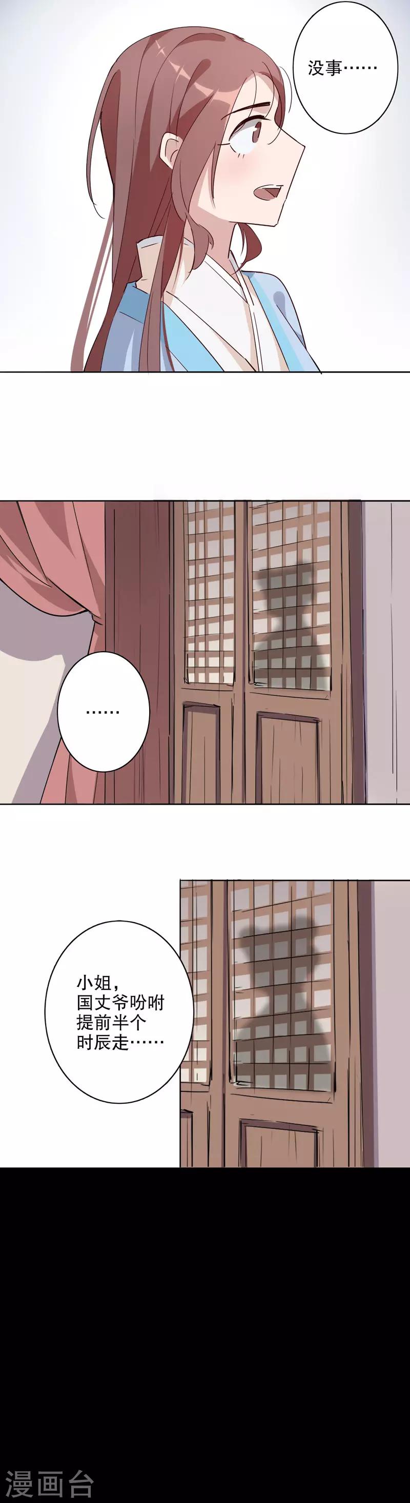 第24话 泪洒秦淮-第24话