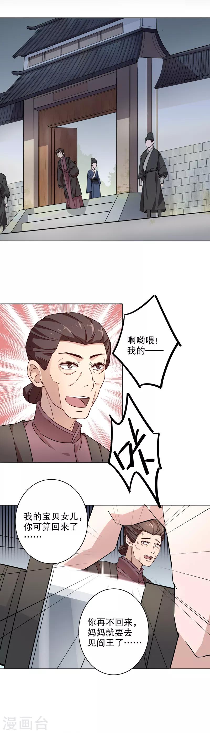 第24话 泪洒秦淮-第24话