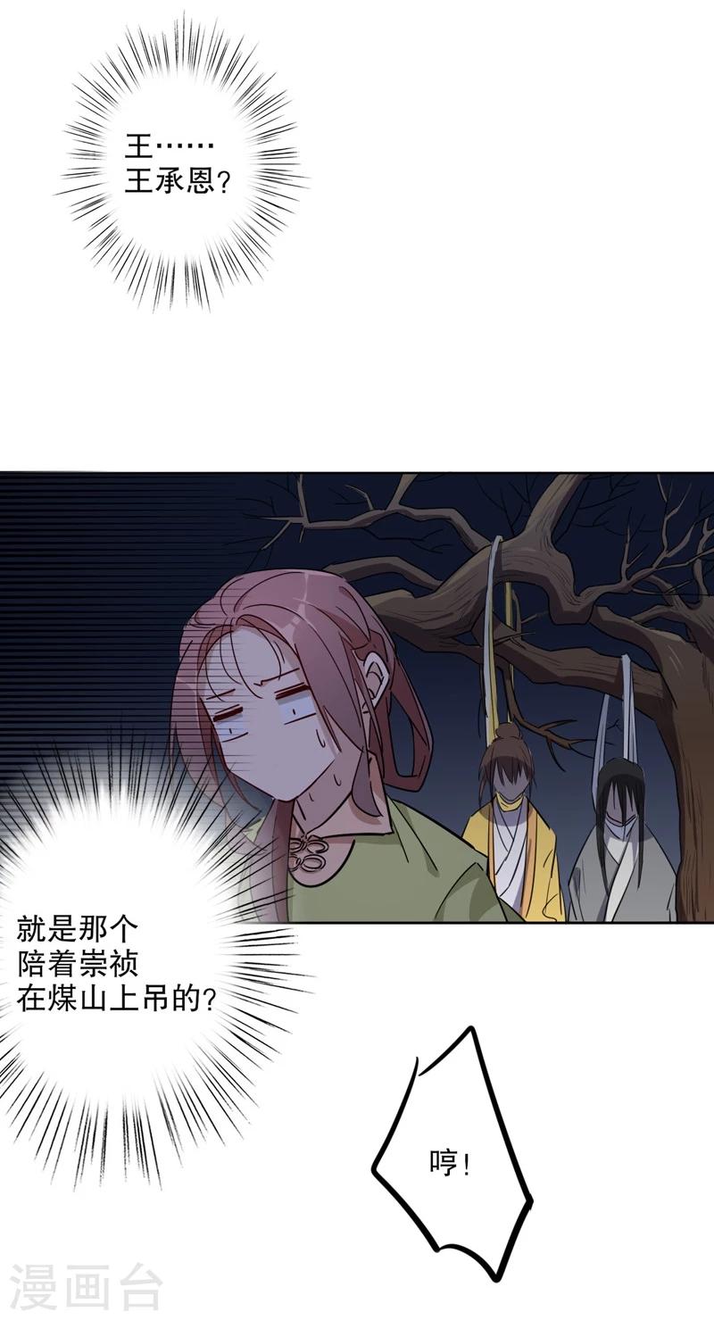 第26话 京城奇遇2-第26话