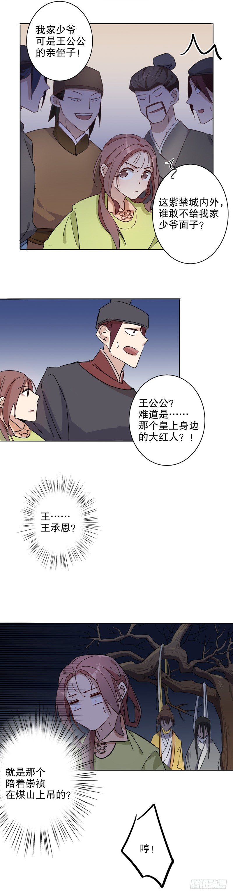京城奇遇（二）-第218话