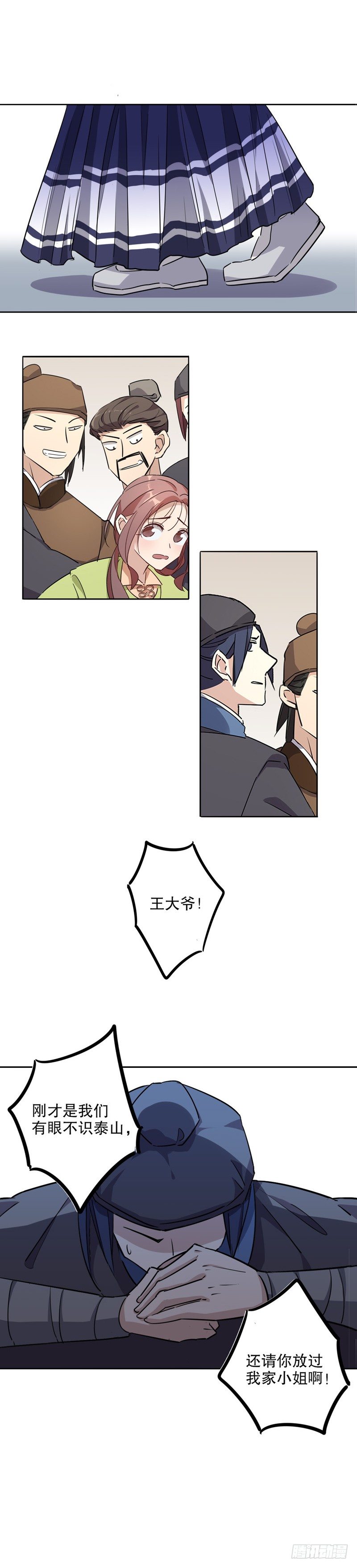京城奇遇（二）-第218话