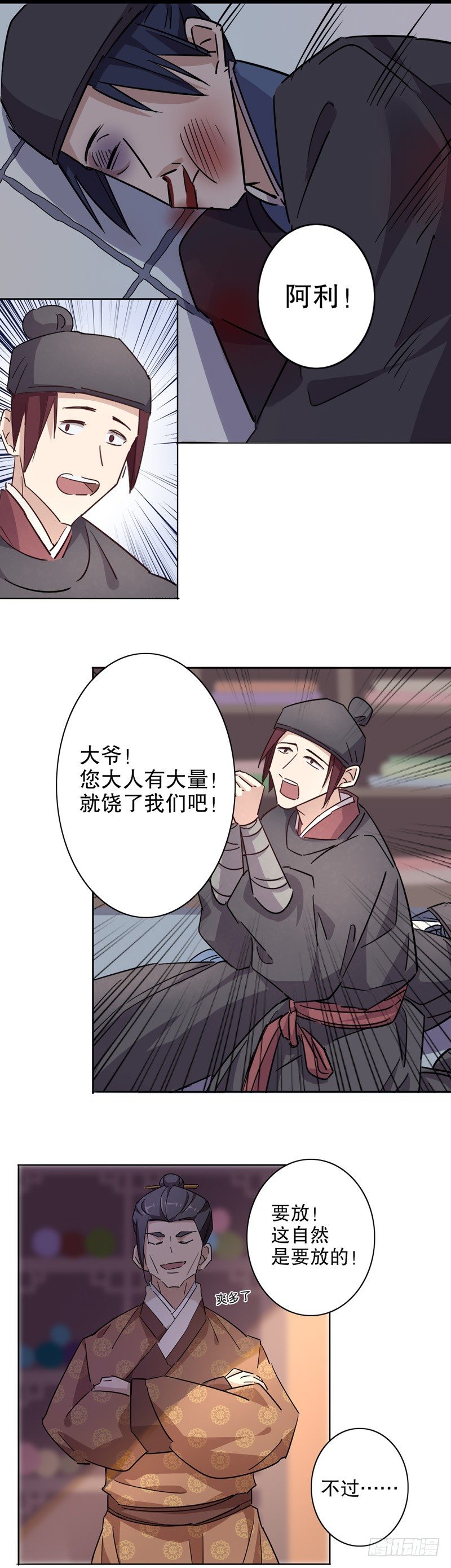 京城奇遇（二）-第218话