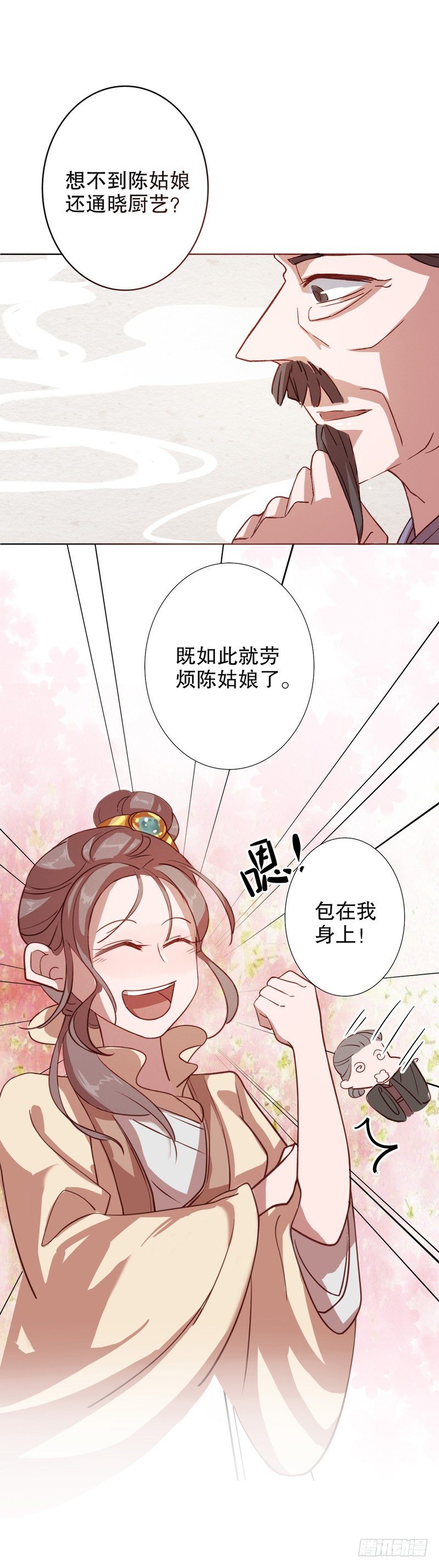 秦淮选美（三）-第194话
