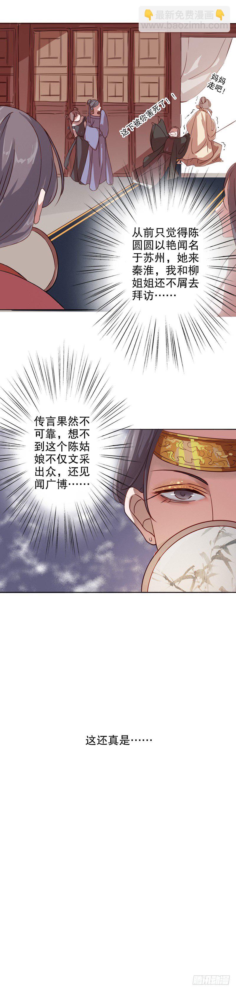 秦淮选美（三）-第194话