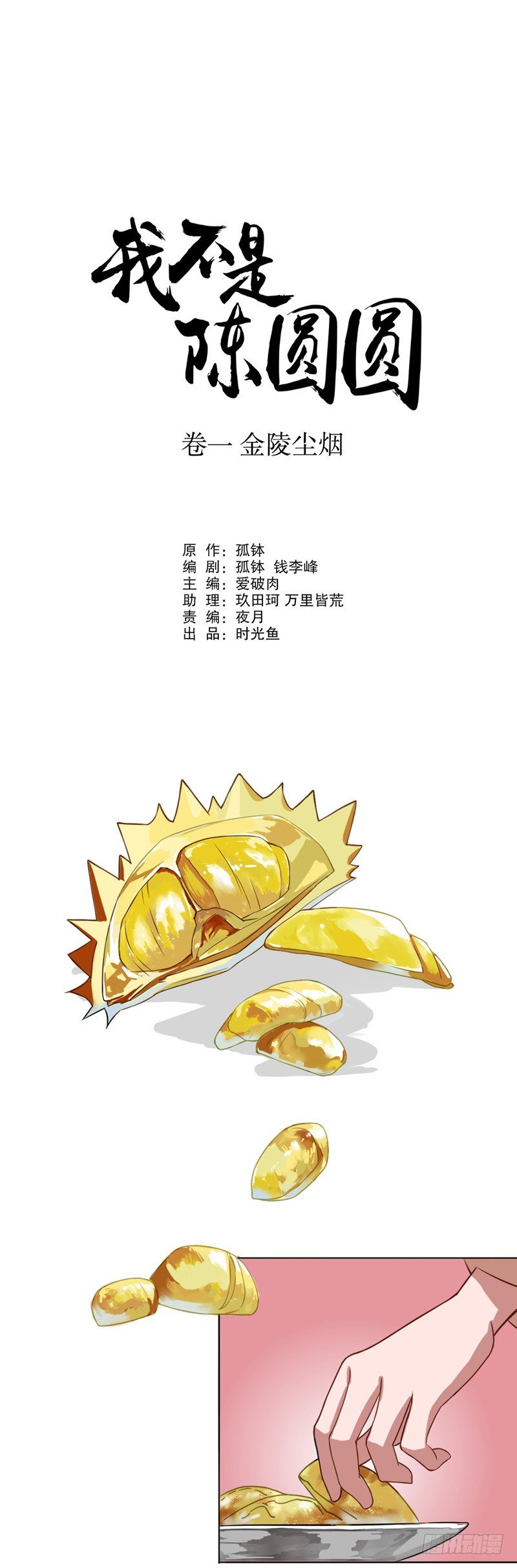 秦淮选美（三）-第194话