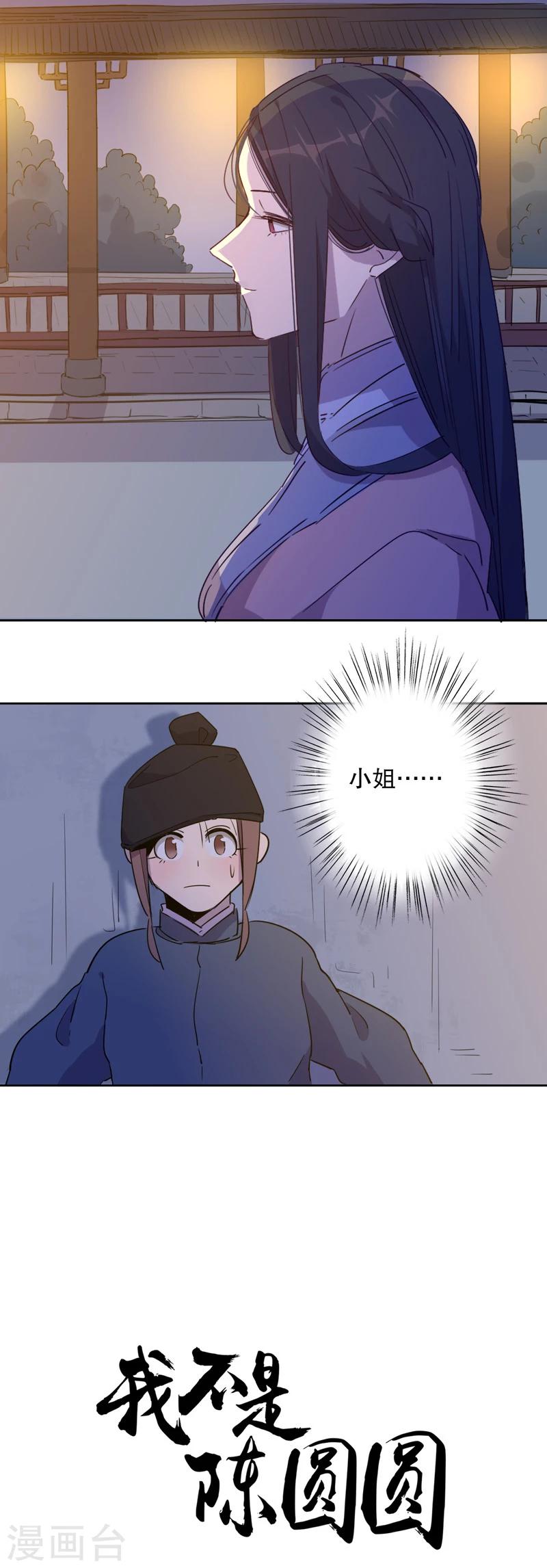第34话 真假圆圆2-第34话