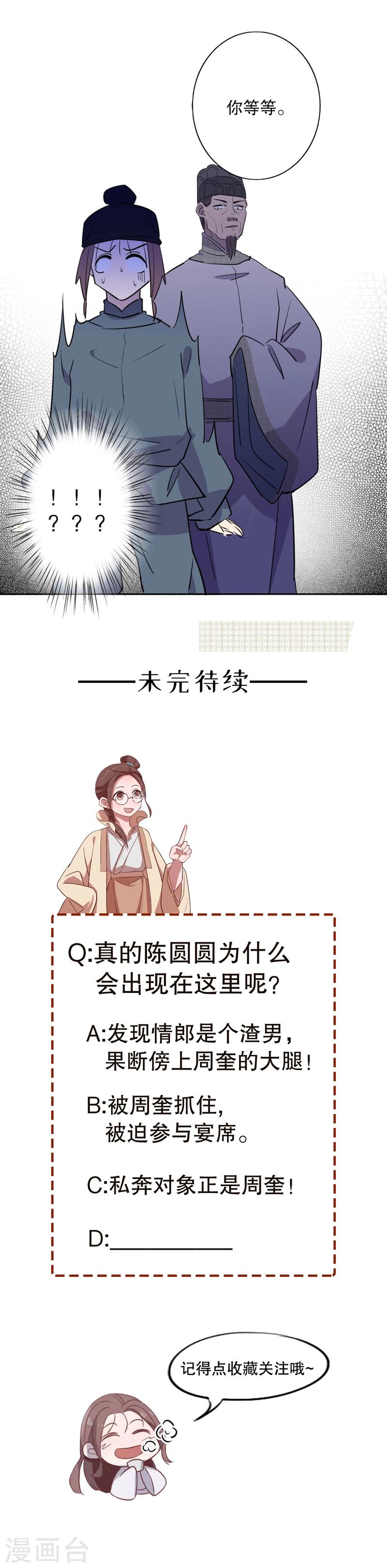 第34话 真假圆圆2-第34话