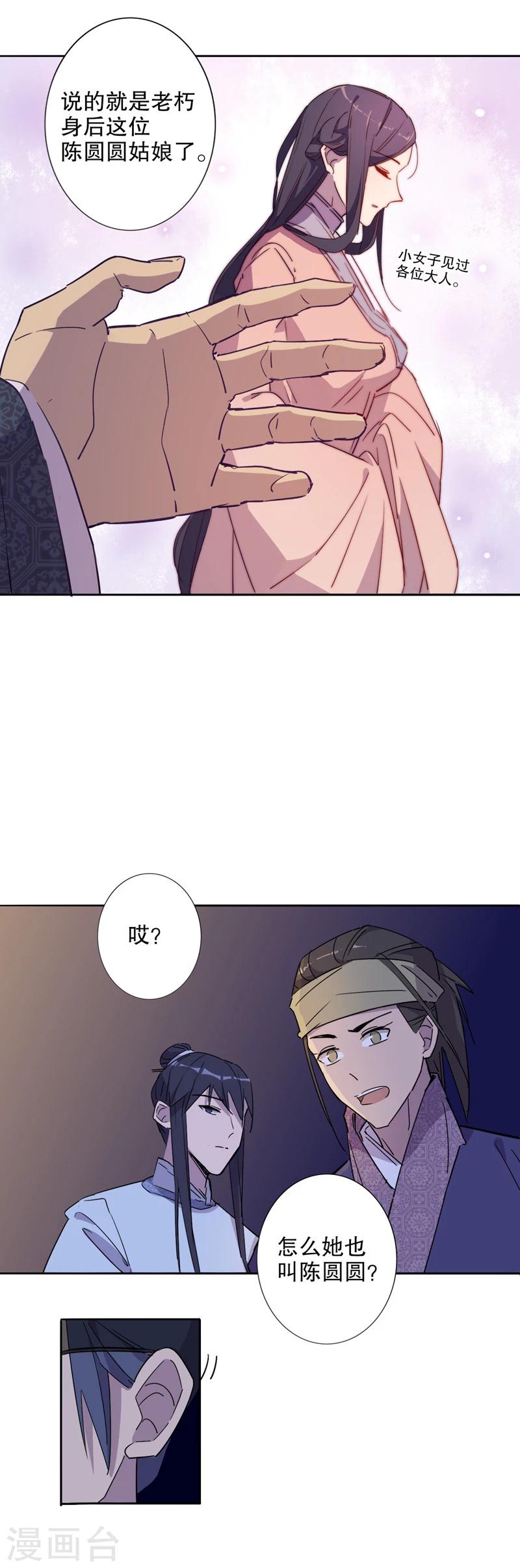 第34话 真假圆圆2-第34话