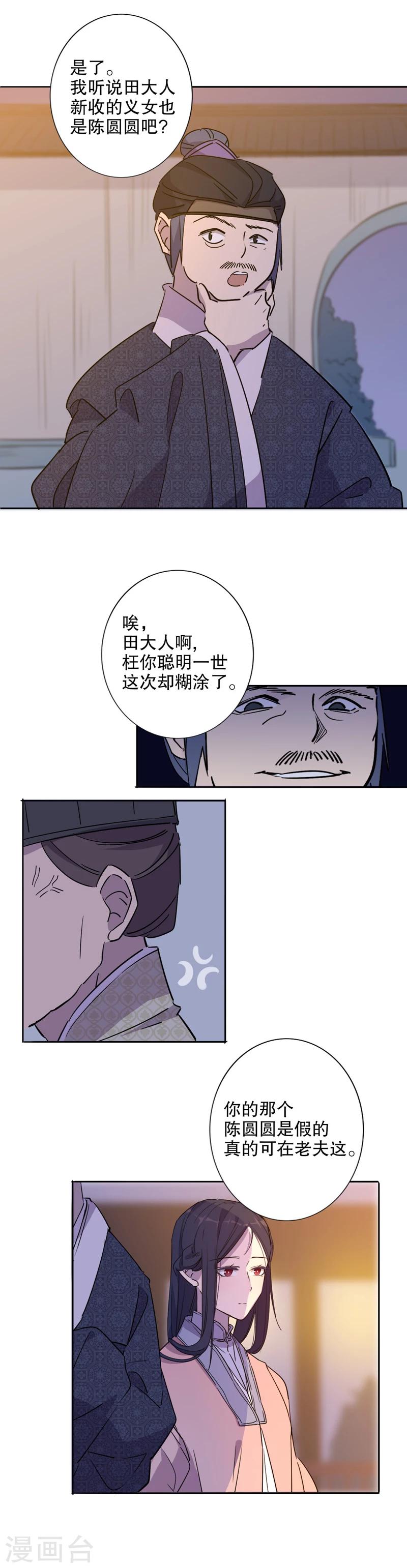第34话 真假圆圆2-第34话