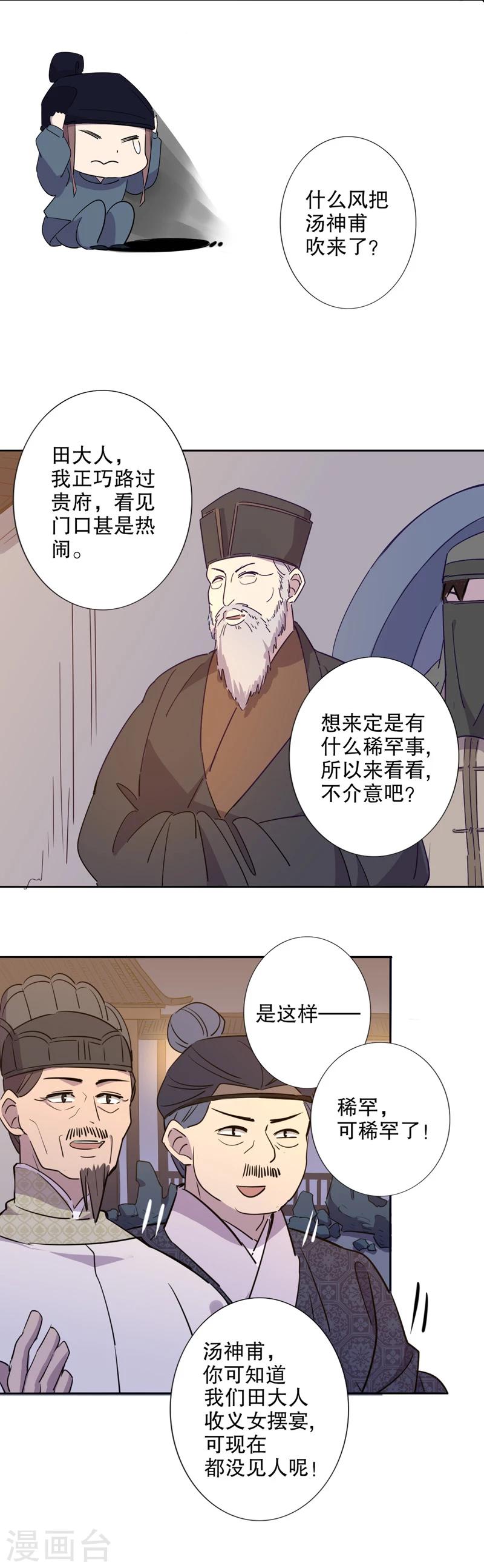 第34话 真假圆圆2-第34话