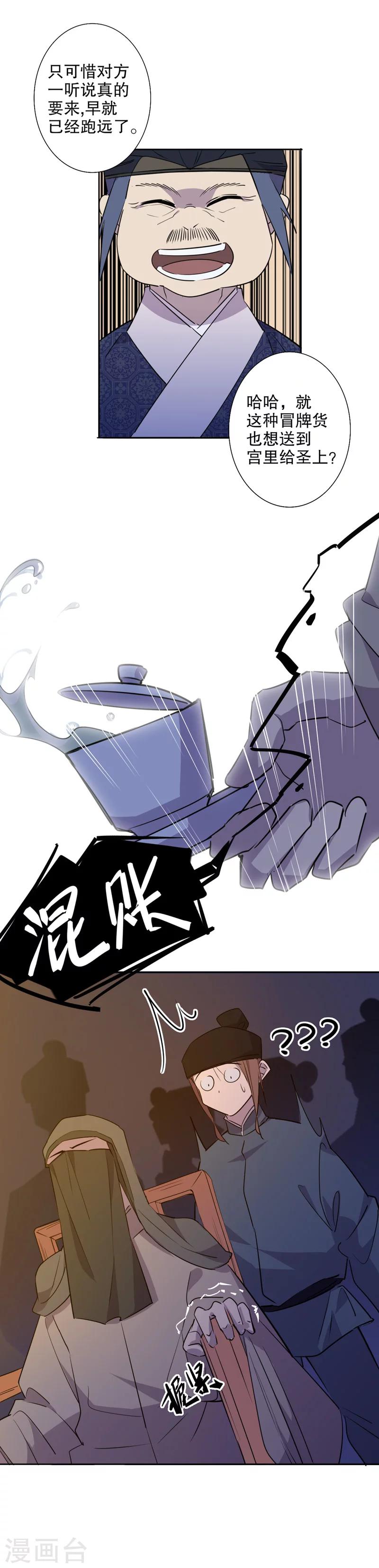 第36话 真假圆圆4-第36话