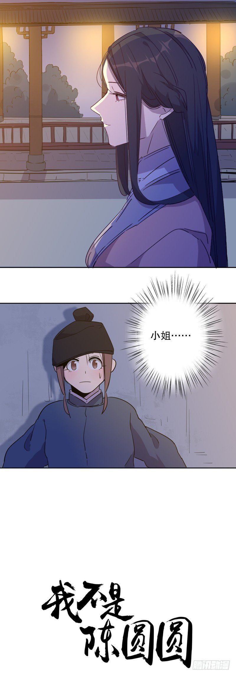 真假圆圆(二）-第226话