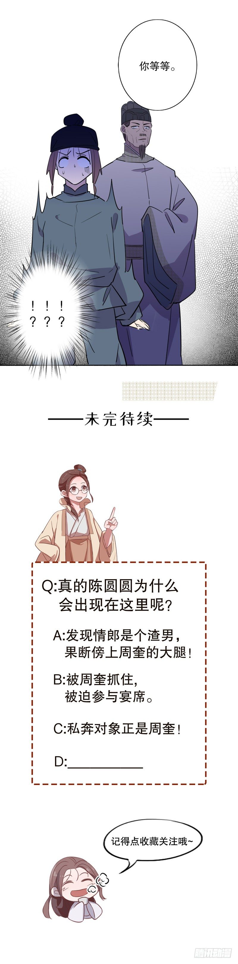 真假圆圆(二）-第226话