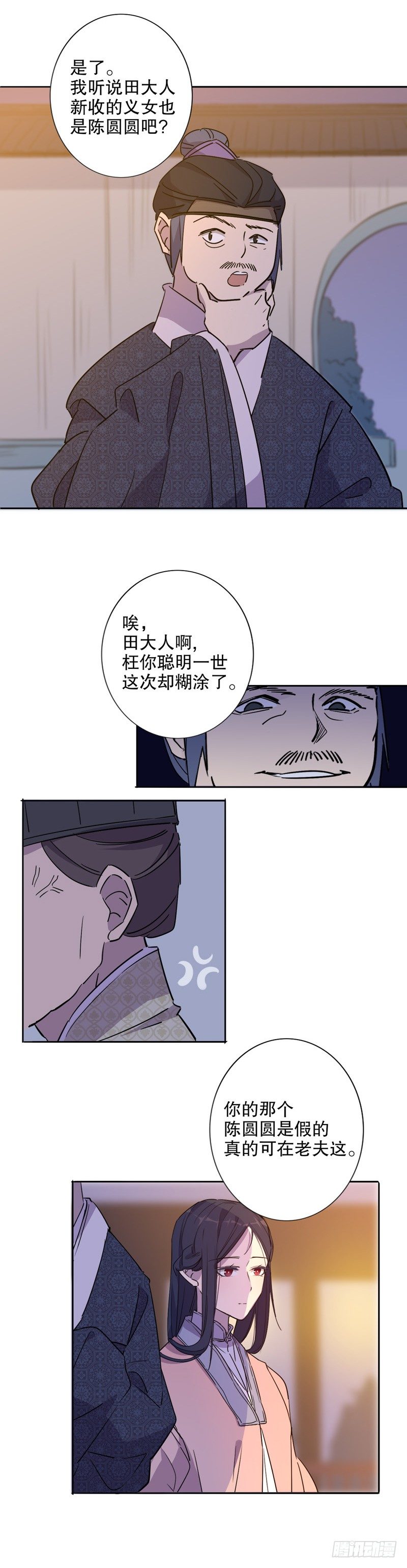 真假圆圆(二）-第226话