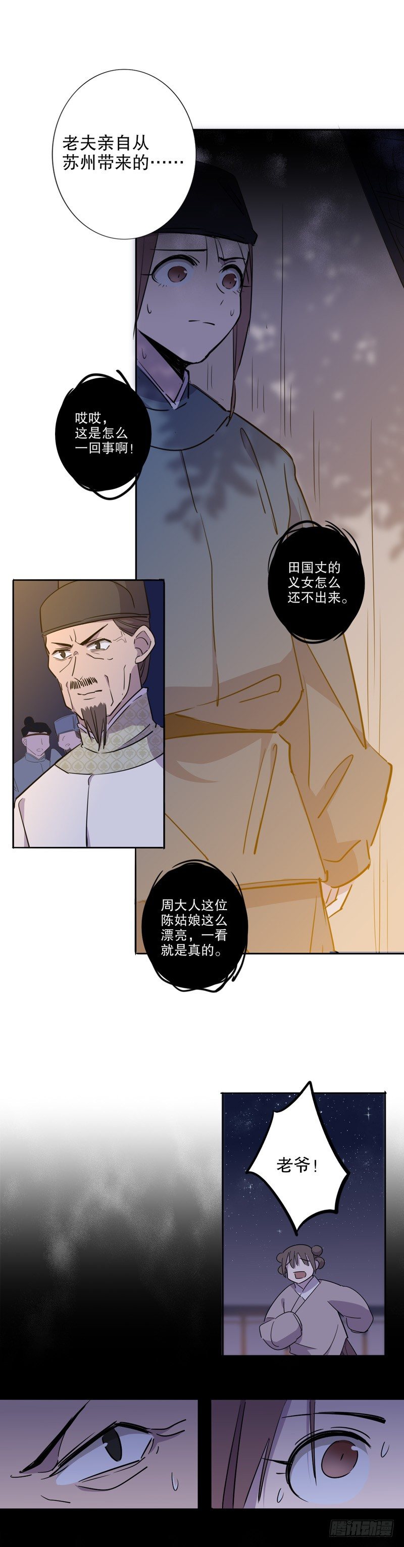 真假圆圆(二）-第226话