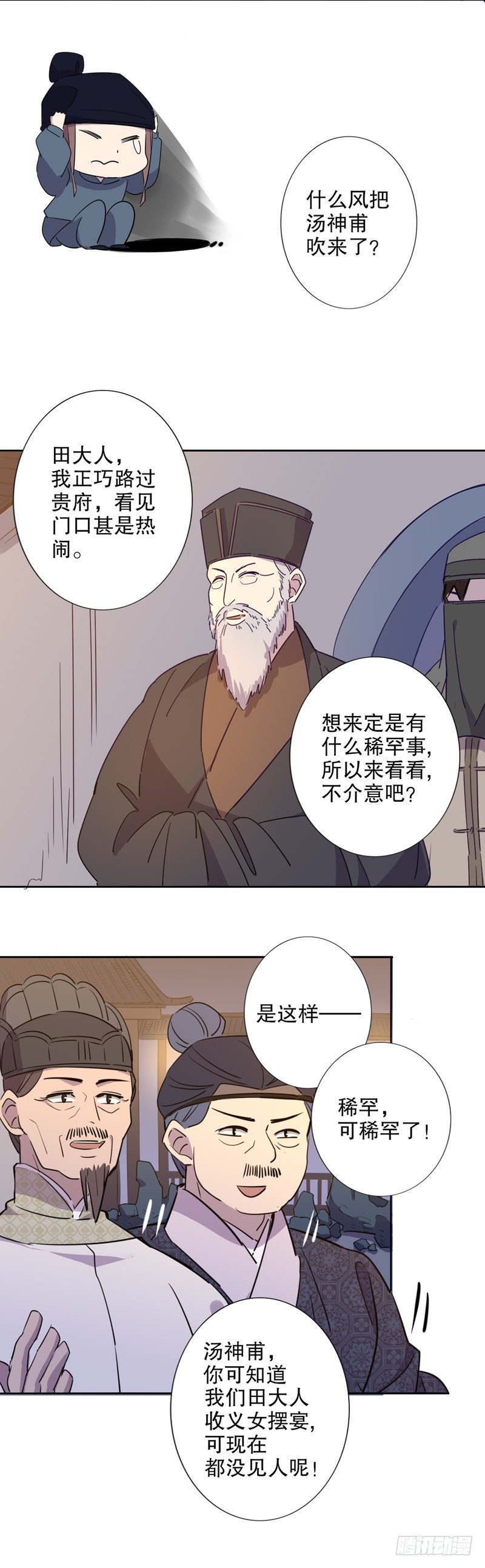 真假圆圆(二）-第226话