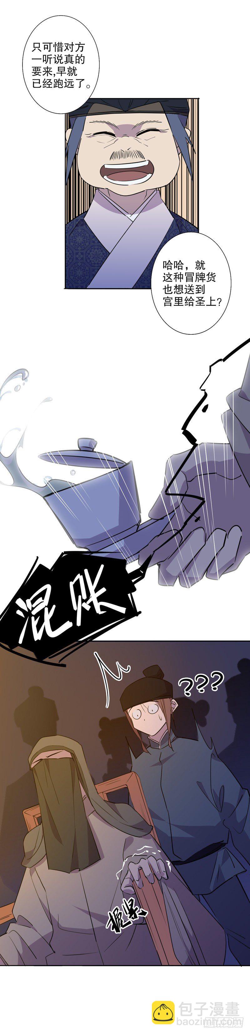 真假圆圆(四）-第228话