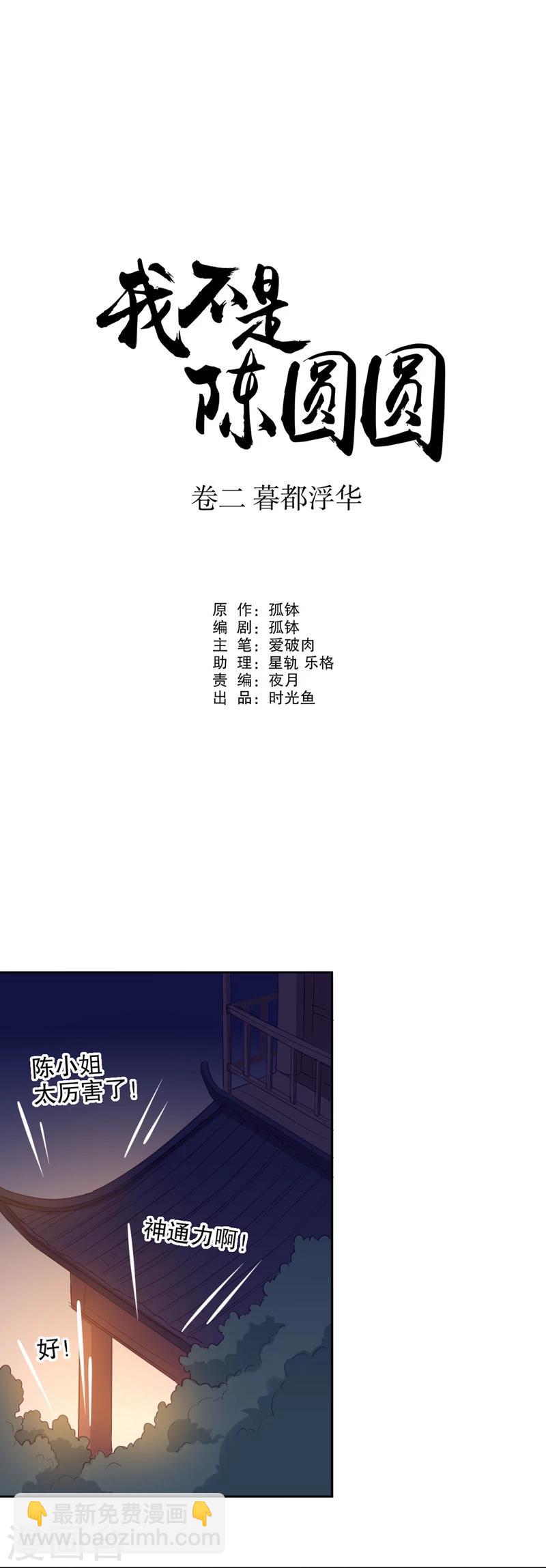 第38话 钦定佳人2-第38话