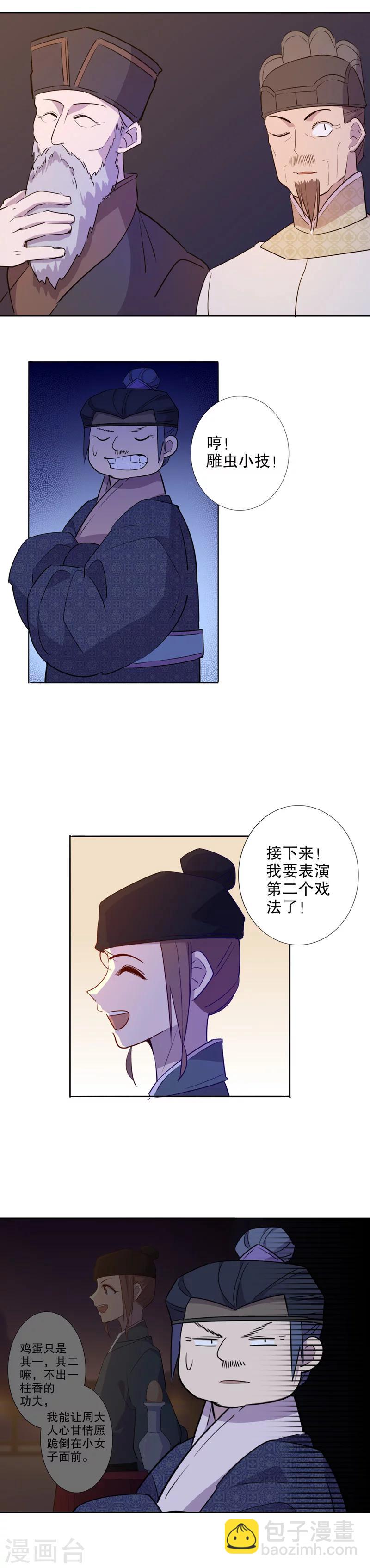 第38话 钦定佳人2-第38话