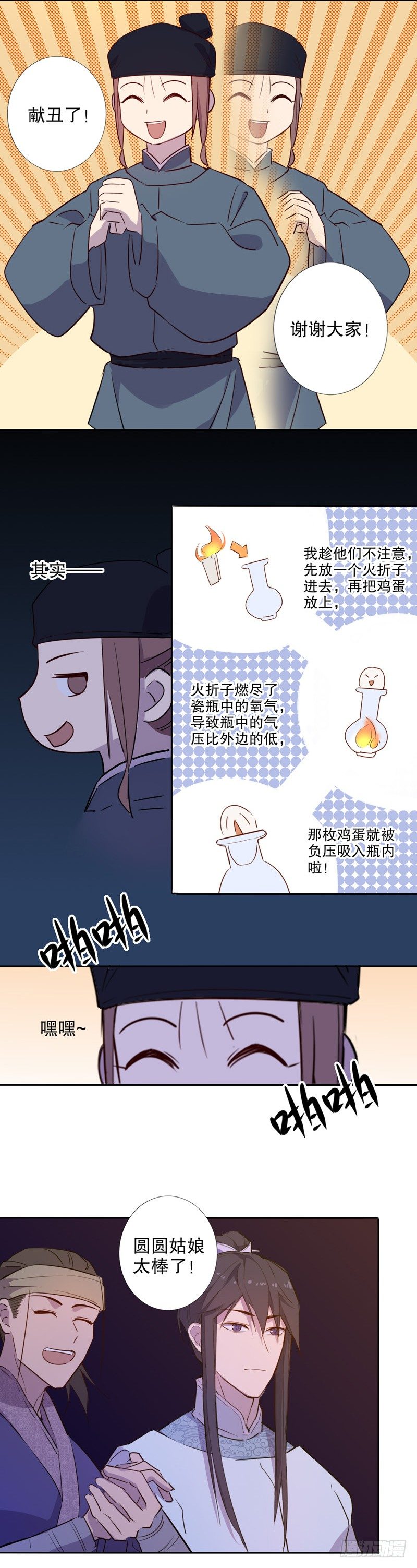 钦定佳人(二）-第230话
