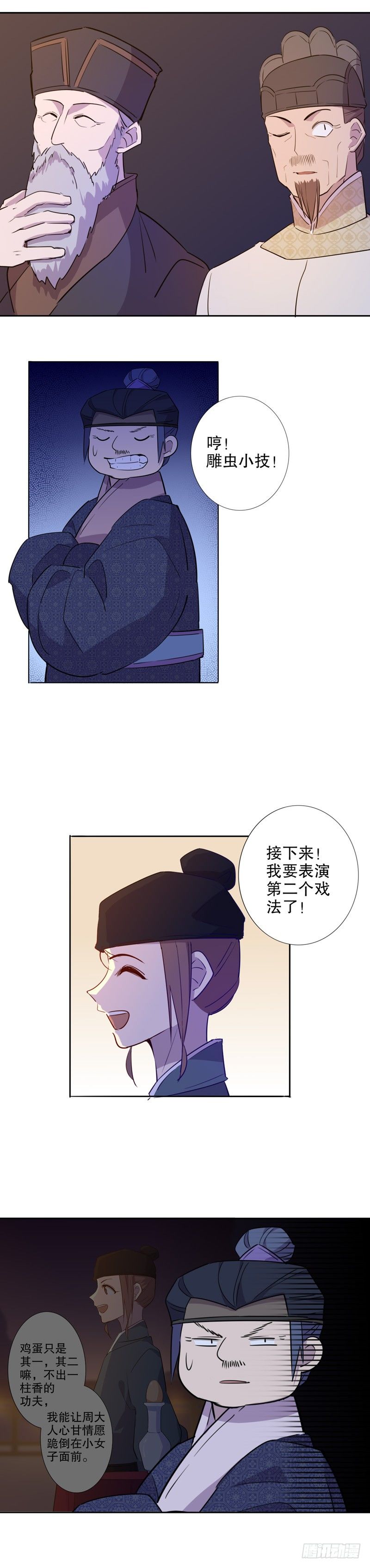钦定佳人(二）-第230话