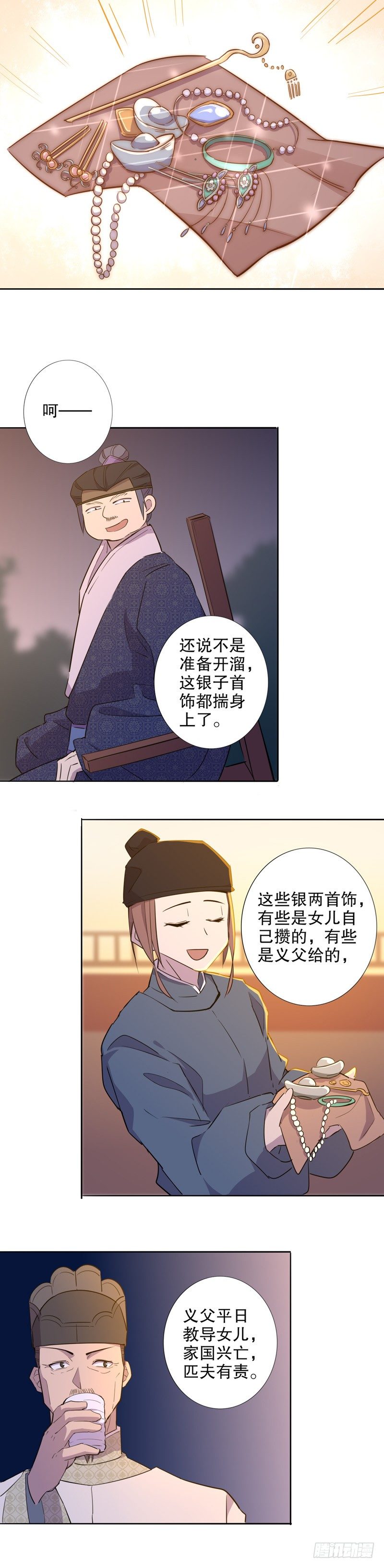 钦定佳人(二）-第230话