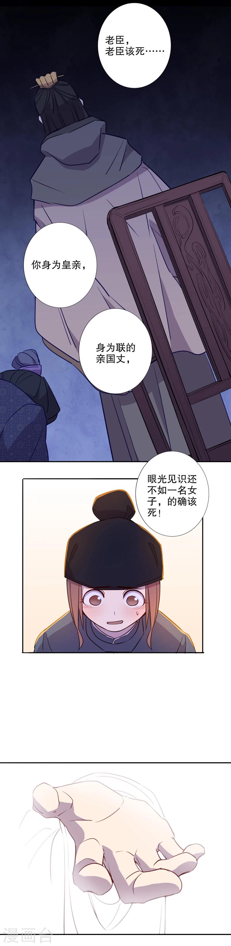 第40话 钦定佳人4-第40话