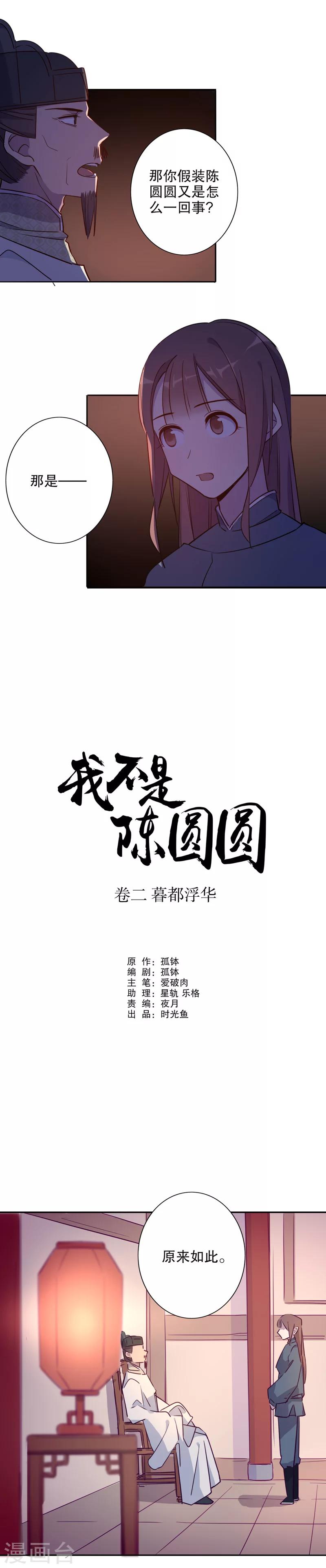 第42话 晴天霹雳2-第42话