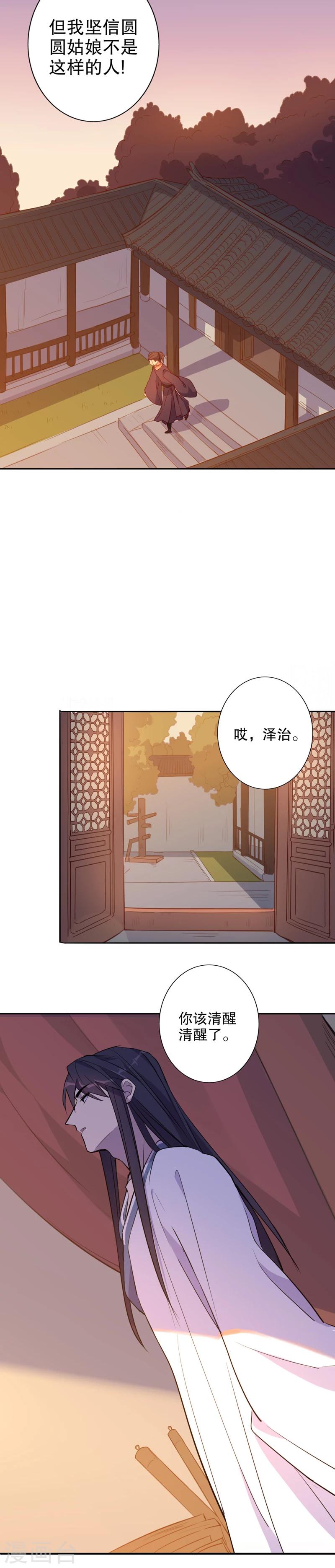 第44话 三桂的心2-第44话